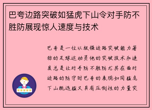 巴夸边路突破如猛虎下山令对手防不胜防展现惊人速度与技术