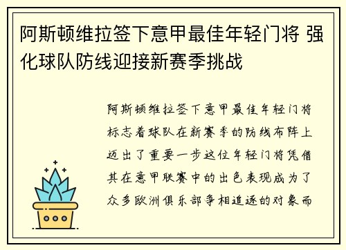 阿斯顿维拉签下意甲最佳年轻门将 强化球队防线迎接新赛季挑战
